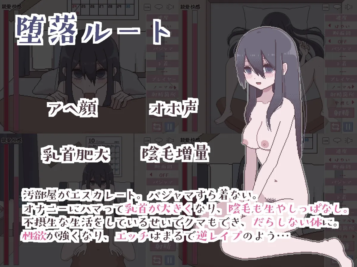 【引きこもり少女おさわりエロSLG】汚部屋の姫 ～更生or堕落Hシミュレーション～