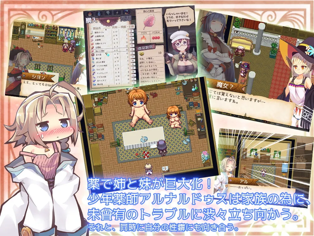 【身長差おねショタエロRPG】アナスティーマティーパーティ ～ある薬師の大いなる悩み～