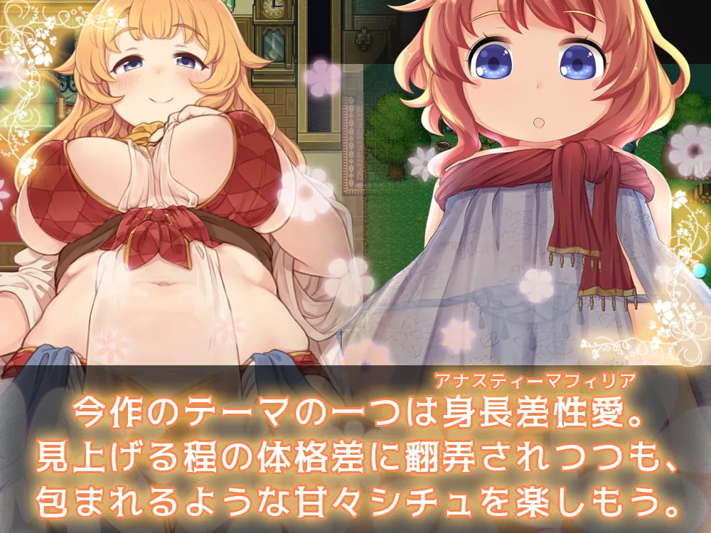 【身長差おねショタエロRPG】アナスティーマティーパーティ ～ある薬師の大いなる悩み～