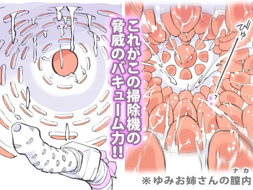 【機械姦】掃除機に犯された ~ 後輩たちの来宅中に!? 編 ~ 【機械姦】掃除機に犯された ~ 後輩たちの来宅中に!? 編 ~