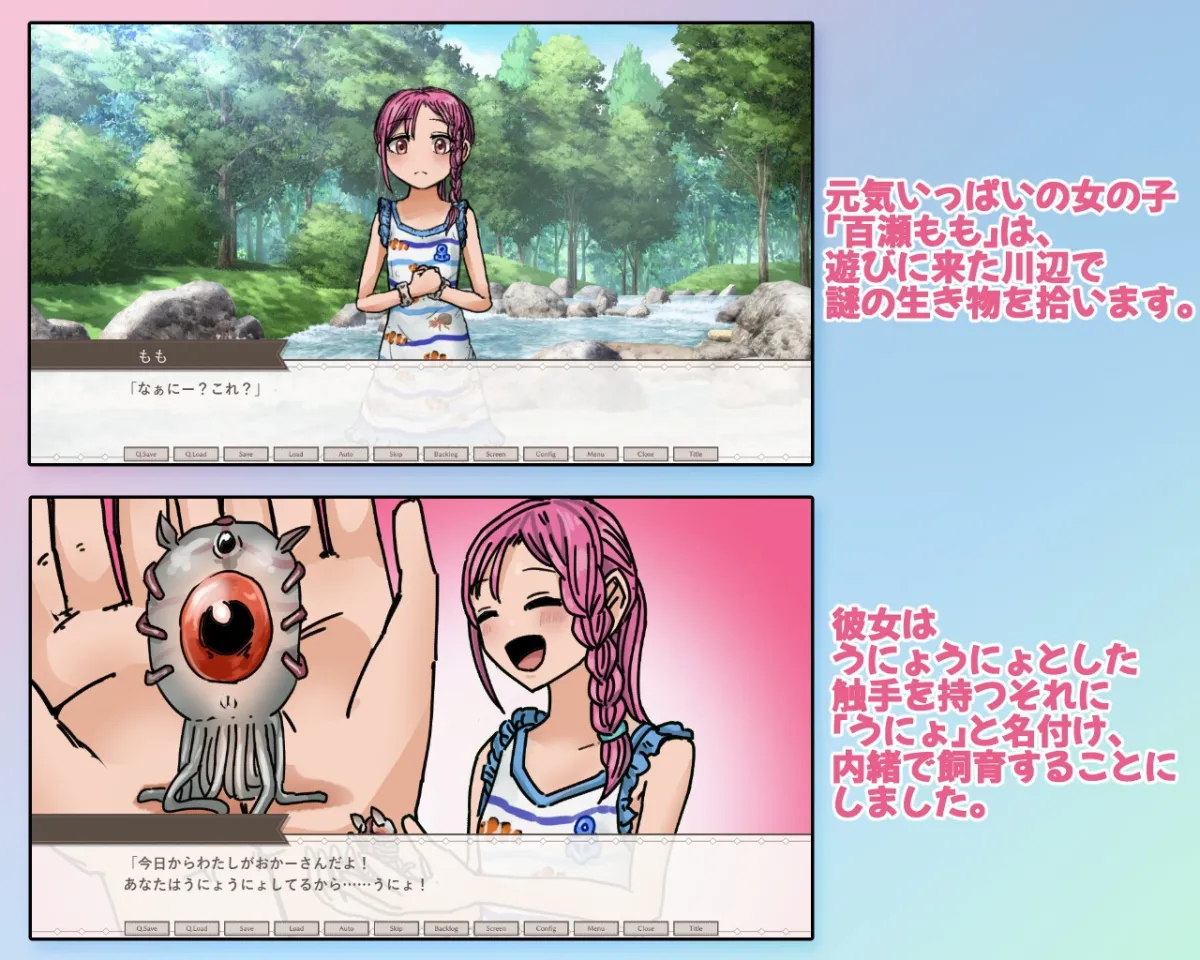 わたしのうにょうにょ -ロリ×触手×純愛オンリーノベル-