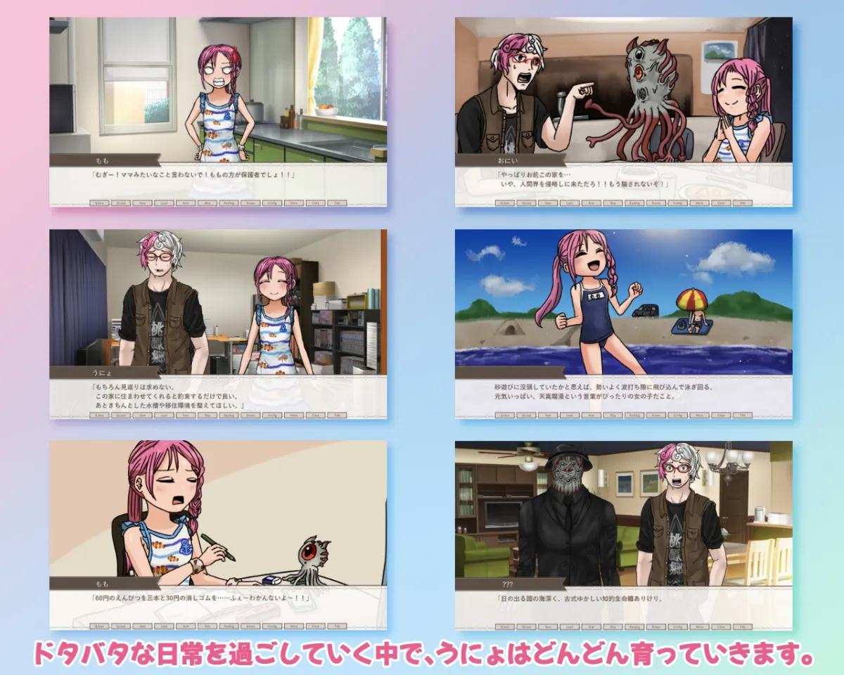 わたしのうにょうにょ -ロリ×触手×純愛オンリーノベル-