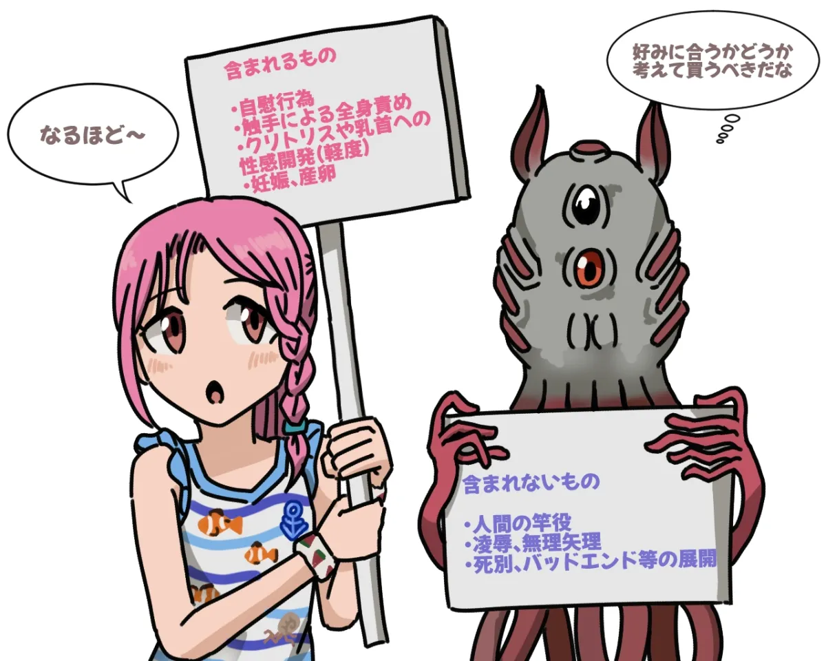 わたしのうにょうにょ -ロリ×触手×純愛オンリーノベル-