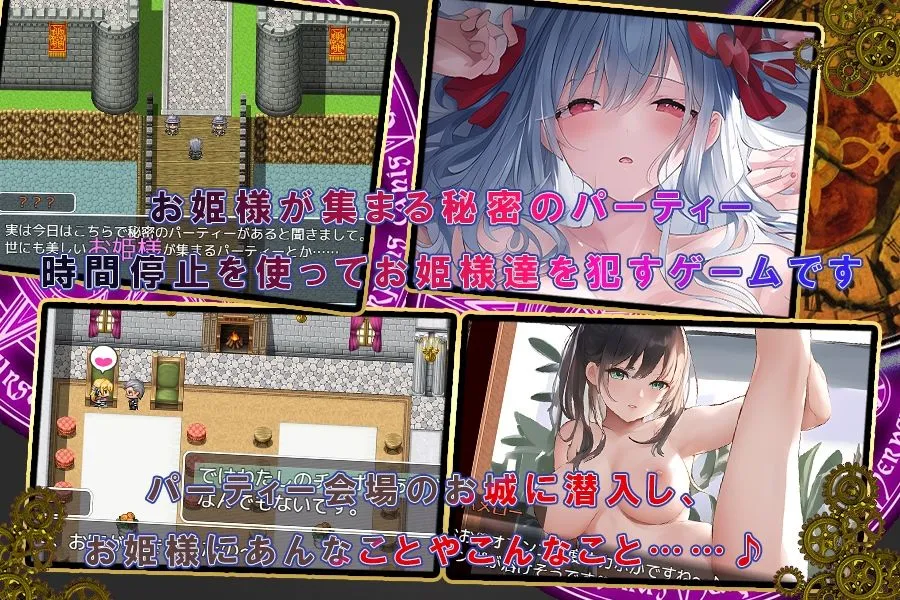 【時間停止エロRPG】時間停止~お姫様をハメまくり~ 【時間停止エロRPG】時間停止~お姫様をハメまくり~