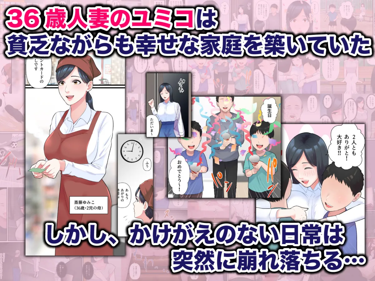 【NTR】家族想いの人妻がハゲデブに寝取られるまで 【NTR】家族想いの人妻がハゲデブに寝取られるまで