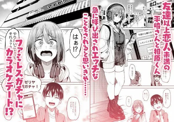 【JK彼女あまあまいちゃラブ】まんきつちゅう2 カラオケ編 【JK彼女あまあまいちゃラブ】まんきつちゅう2 カラオケ編