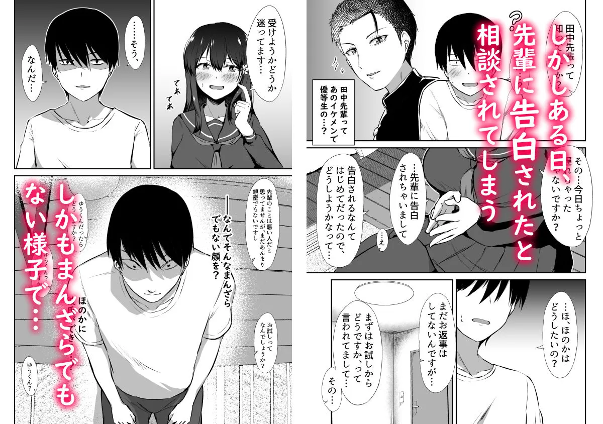 【JK幼馴染NTR】幼馴染催眠～アイツに取られるくらいなら～