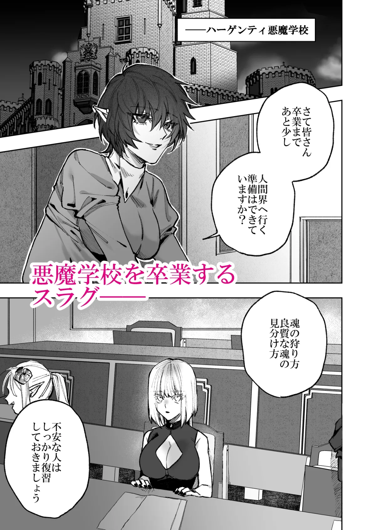 【ハーフ淫魔神父×女悪魔】悪魔が来たりて肉を喰む