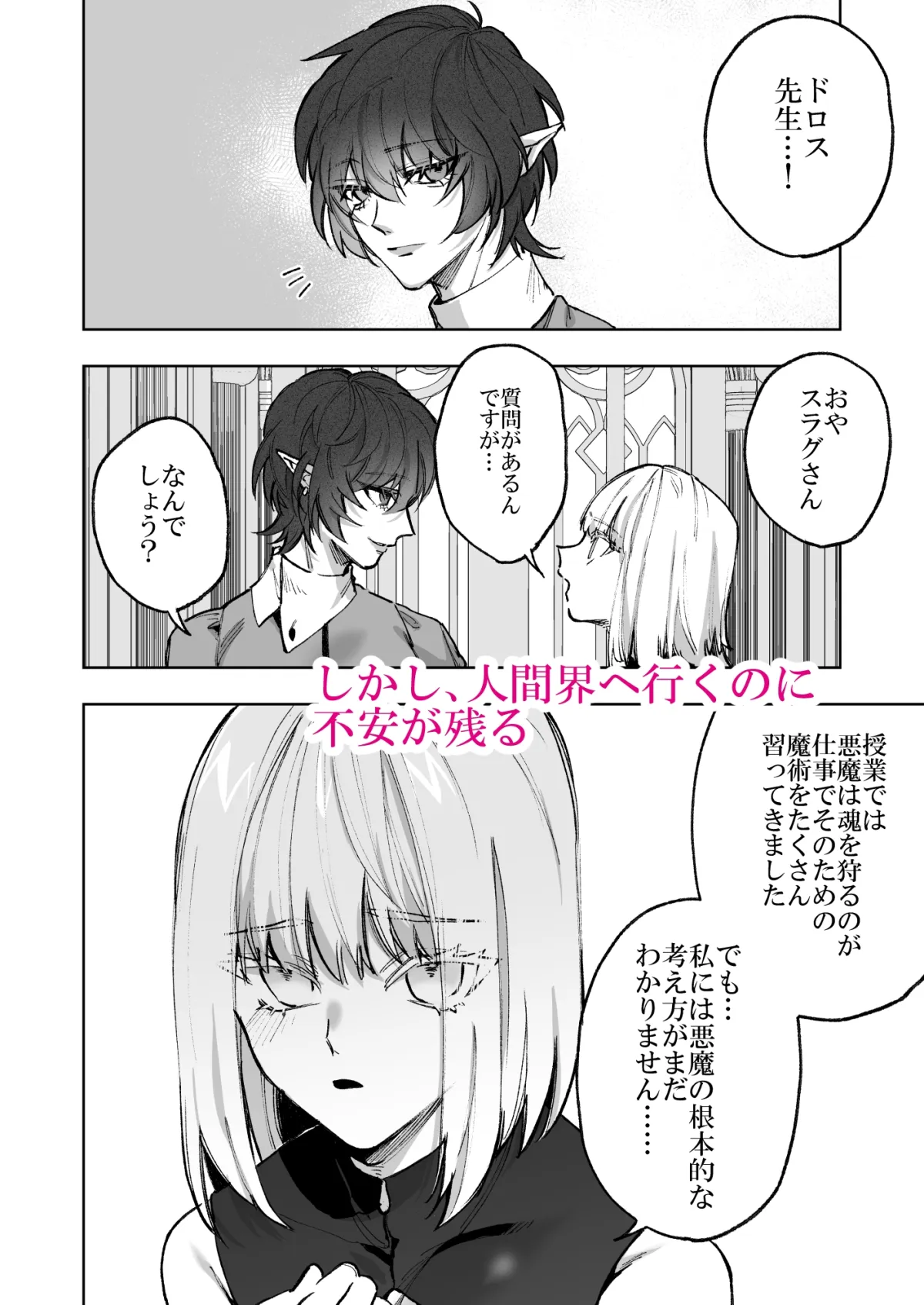 【ハーフ淫魔神父×女悪魔】悪魔が来たりて肉を喰む