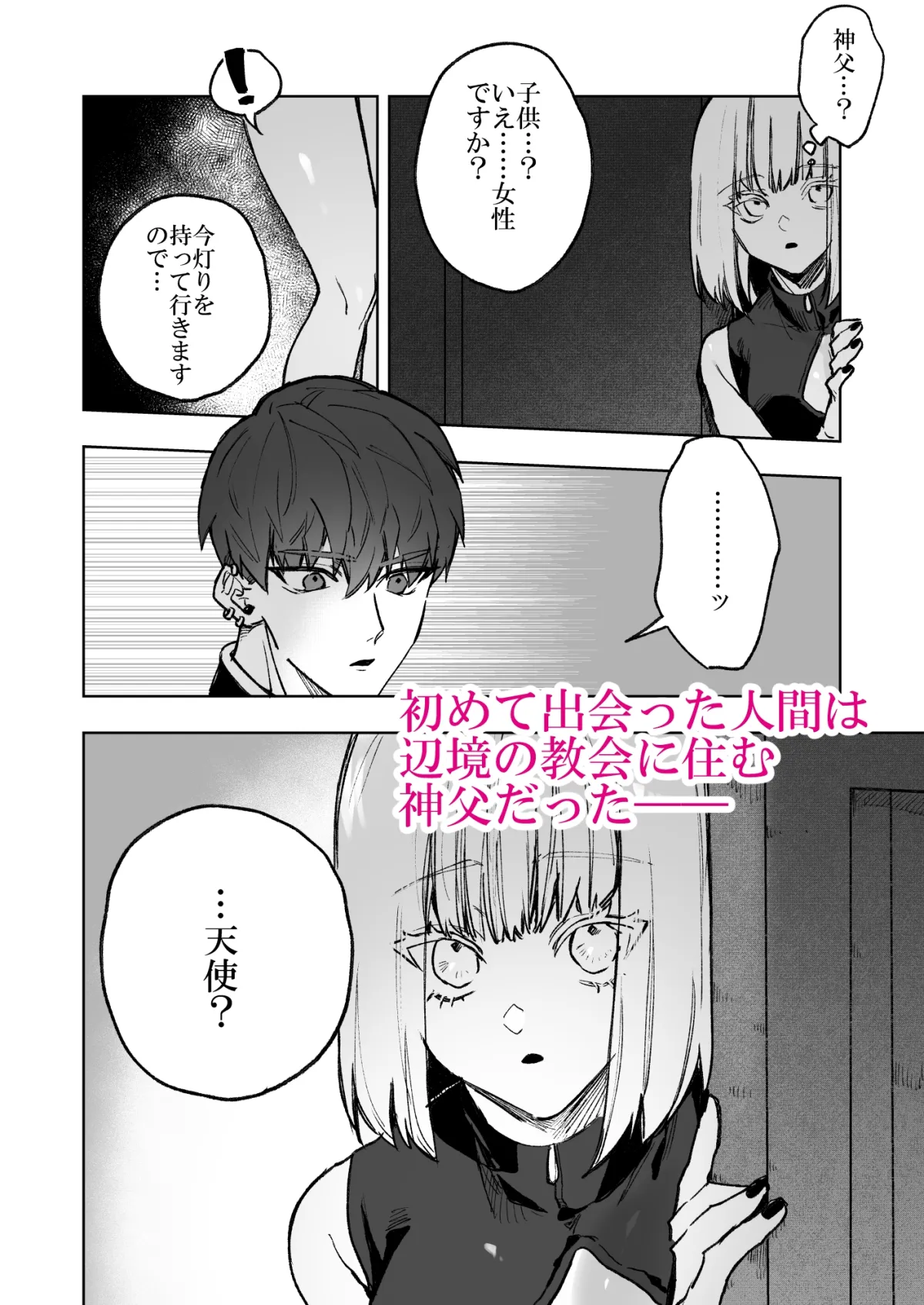 【ハーフ淫魔神父×女悪魔】悪魔が来たりて肉を喰む