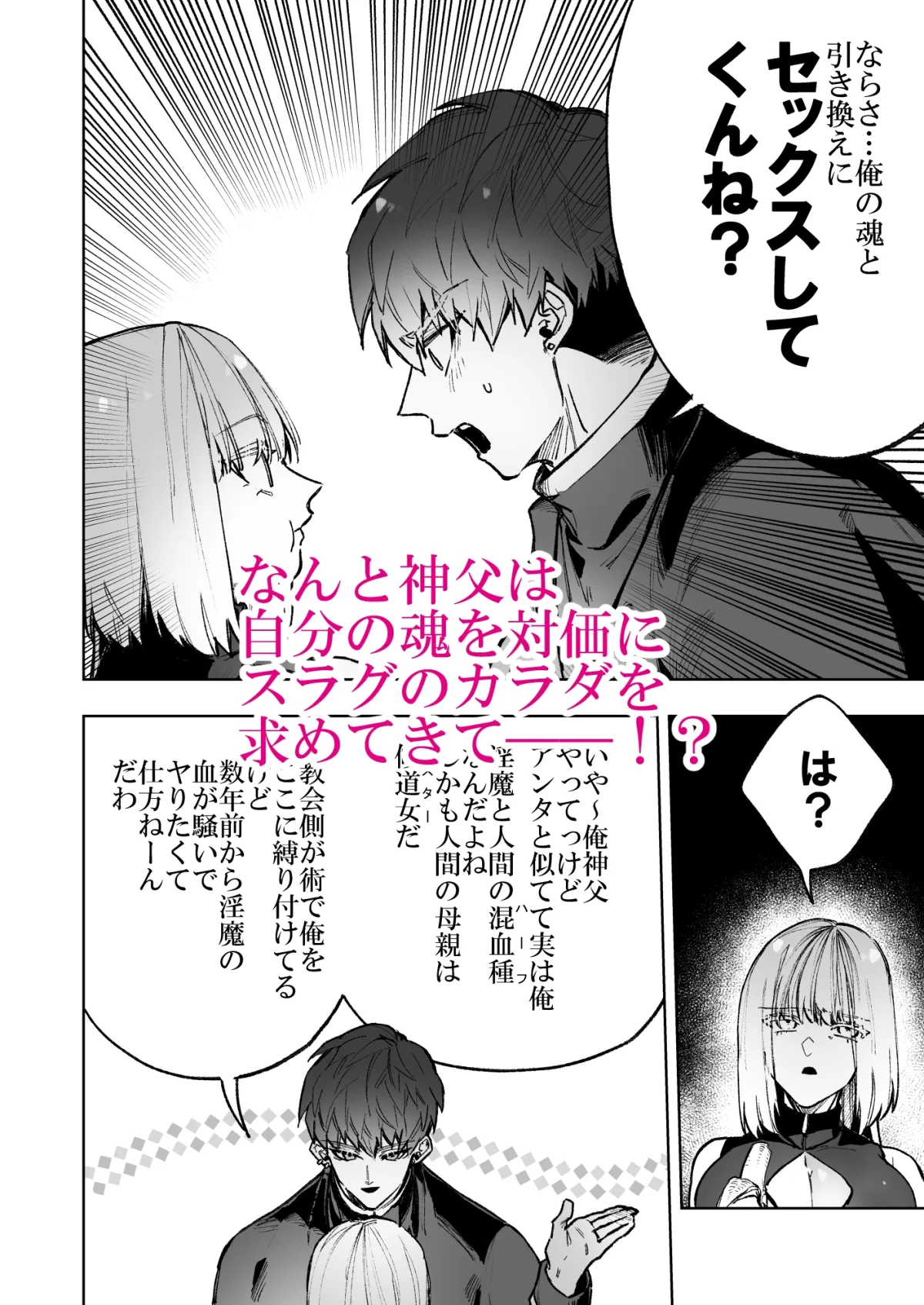 【ハーフ淫魔神父×女悪魔】悪魔が来たりて肉を喰む