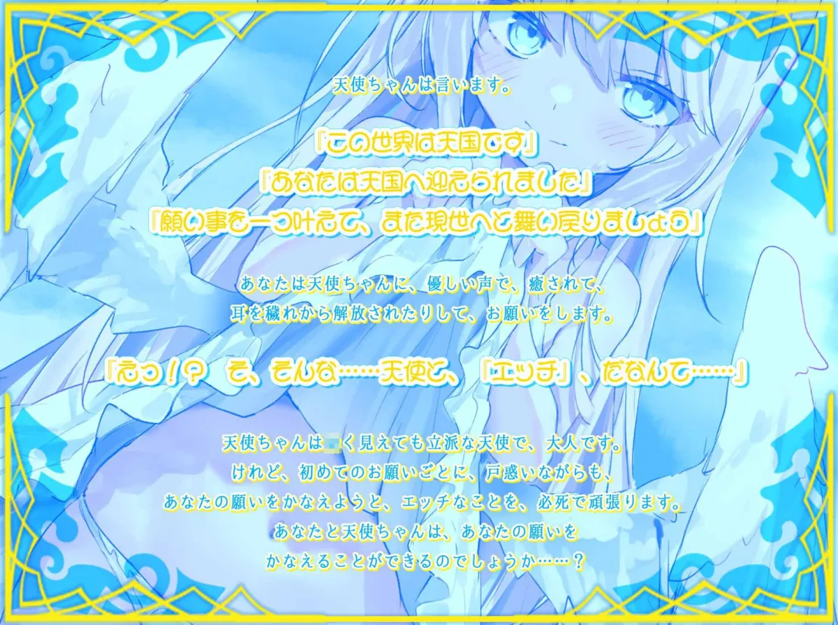 【CV:みもりあいの】生真面目で優しいロリ天使に、天国で慰めてもらう話 〜初心で純粋なロリ美少女は俺だけの天使だった〜