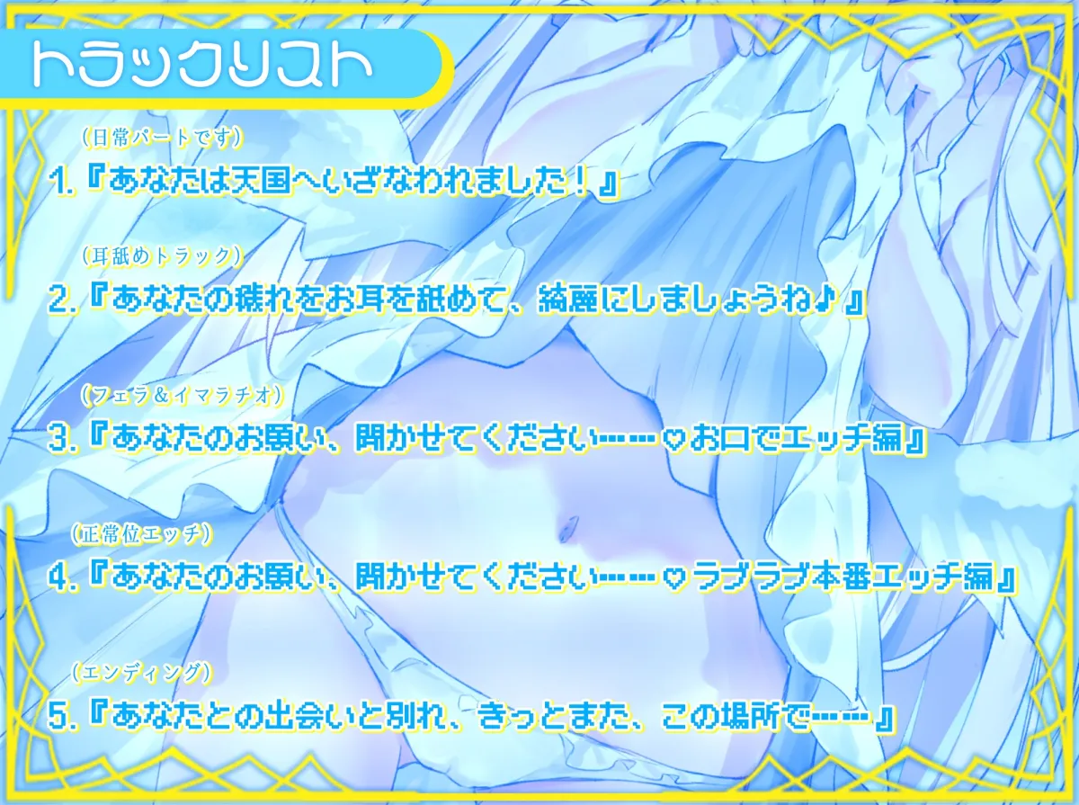 【CV:みもりあいの】生真面目で優しいロリ天使に、天国で慰めてもらう話 〜初心で純粋なロリ美少女は俺だけの天使だった〜
