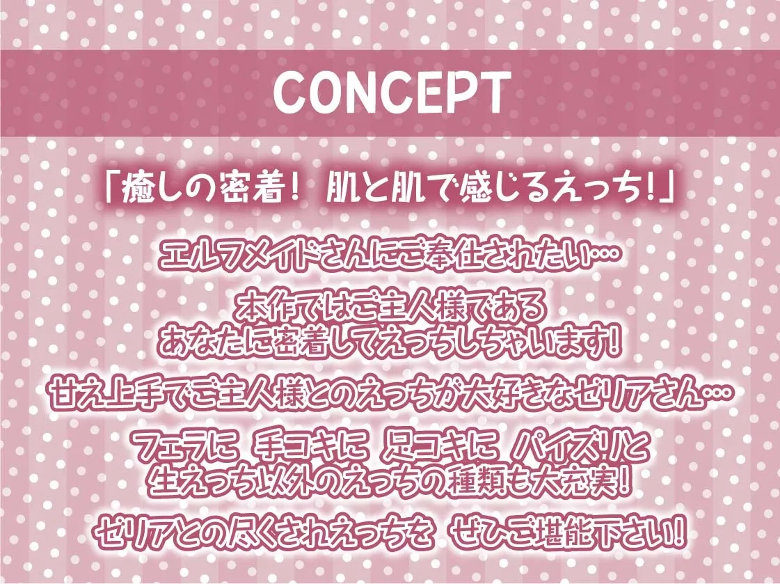 【CV:逢坂成美】密着甘々白髪エルフメイド【フォーリーサウンド】【イラスト:Re:しましま】