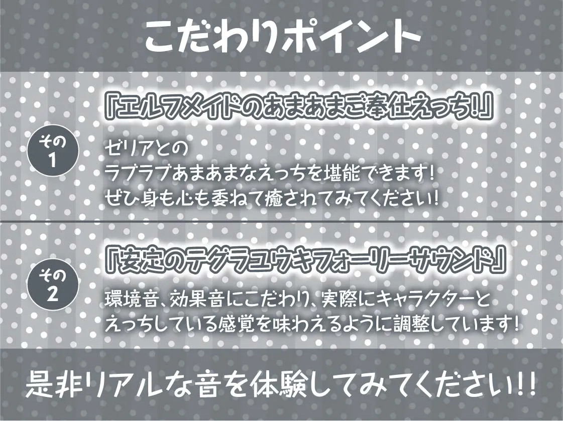 【CV:逢坂成美】密着甘々白髪エルフメイド【フォーリーサウンド】【イラスト:Re:しましま】