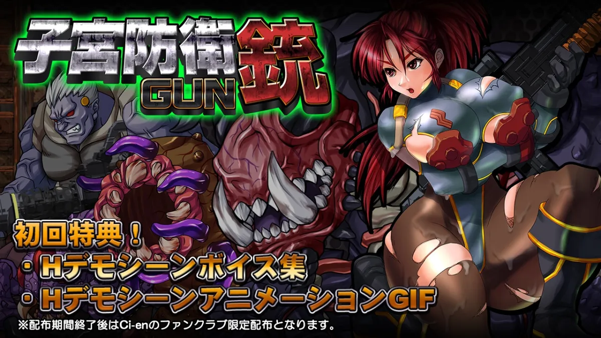 【エロガンアクションゲーム】子宮防衛GUN 【エロガンアクションゲーム】子宮防衛GUN