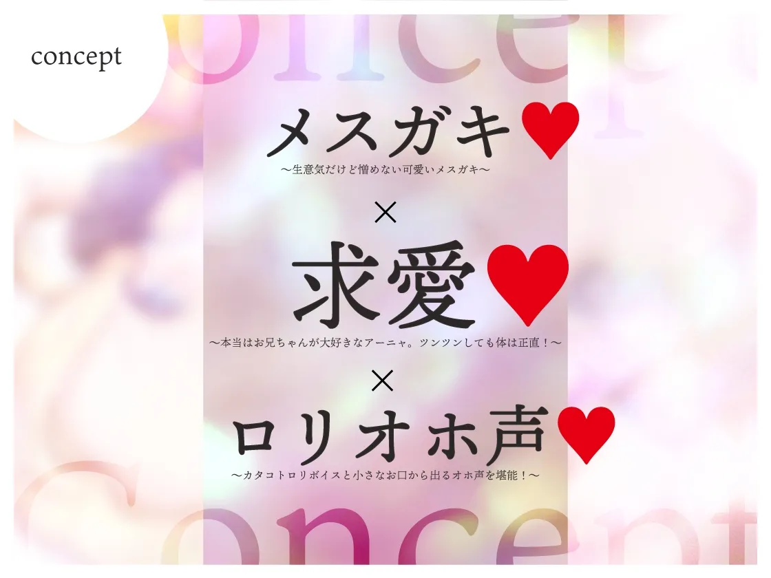 【CV:餅梨あむ】【期間限定330円!】生意気でメスガキなハーフロリの好意ダダ漏れ求愛えっち【特典トラック付き】【イラスト:hai】