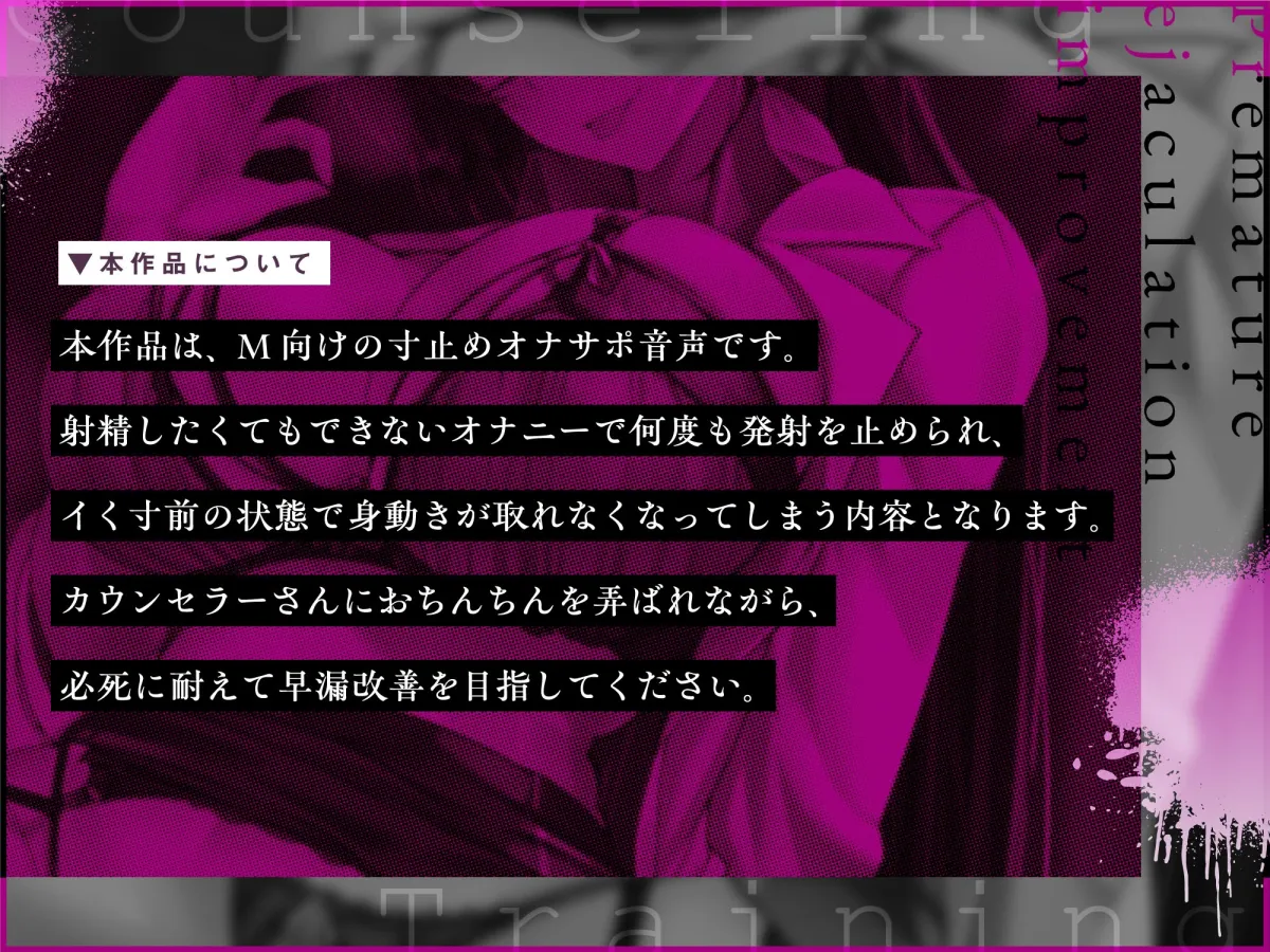 【CV:秋山はるる】早漏改善カウンセラーさんのおちんちんを壊す緩(ゆる)寸止めトレーニング
