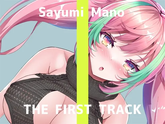 ✨初回限定価格✨【オナニー実演】THE FIRST TRACK【真野さゆ魅】
