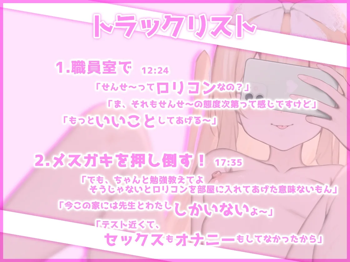 【CV:御子柴泉】【期間限定110円】職員室でも保健室でも自宅でも! メスガキな教え子はイタズラしまくる!【イラスト:萩】 【CV:御子柴泉】【期間限定110円】職員室でも保健室でも自宅でも! メスガキな教え子はイタズラしまくる!【イラスト:萩】