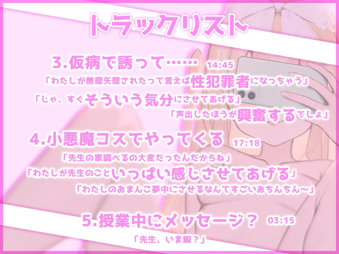 【CV:御子柴泉】【期間限定110円】職員室でも保健室でも自宅でも! メスガキな教え子はイタズラしまくる!【イラスト:萩】 【CV:御子柴泉】【期間限定110円】職員室でも保健室でも自宅でも! メスガキな教え子はイタズラしまくる!【イラスト:萩】