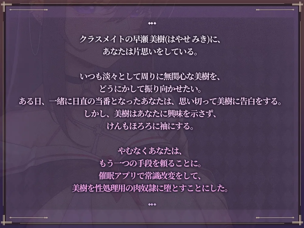 【CV:逢坂成美】【JK】気になるあの子を、常識改変で肉奴隷に堕とす【イラスト:拡張の翁】