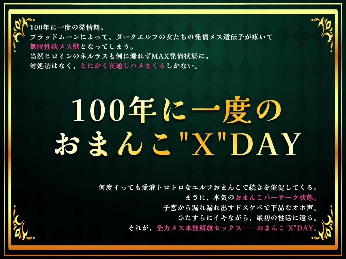 【CV:杏仁らいち】【リアルフェラ】異世界現地妻なダークエルフさんとの濃密おまんこ交流～100年溜め込んだドスケベ性欲を全力でぶつけてくるメス本能解放セックス～