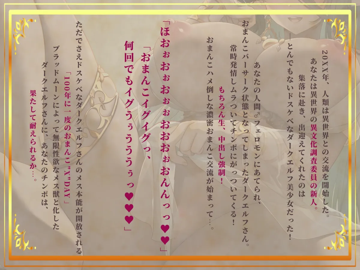 【CV:杏仁らいち】【リアルフェラ】異世界現地妻なダークエルフさんとの濃密おまんこ交流～100年溜め込んだドスケベ性欲を全力でぶつけてくるメス本能解放セックス～