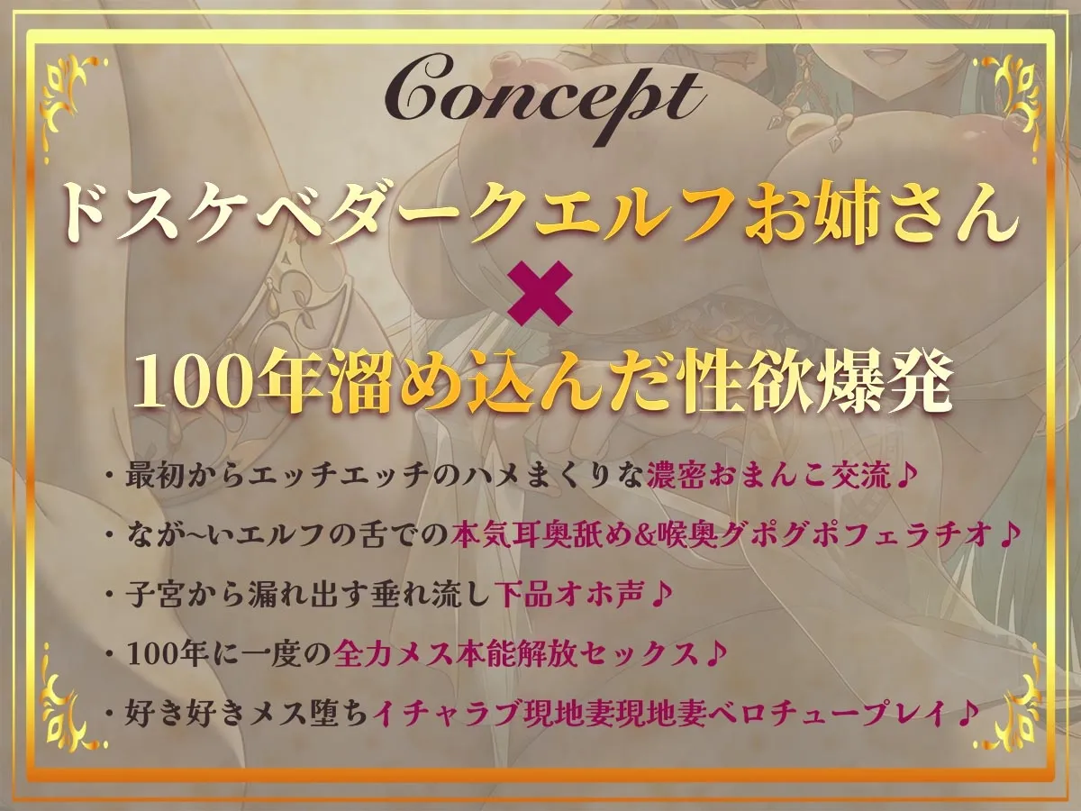 【CV:杏仁らいち】【リアルフェラ】異世界現地妻なダークエルフさんとの濃密おまんこ交流～100年溜め込んだドスケベ性欲を全力でぶつけてくるメス本能解放セックス～