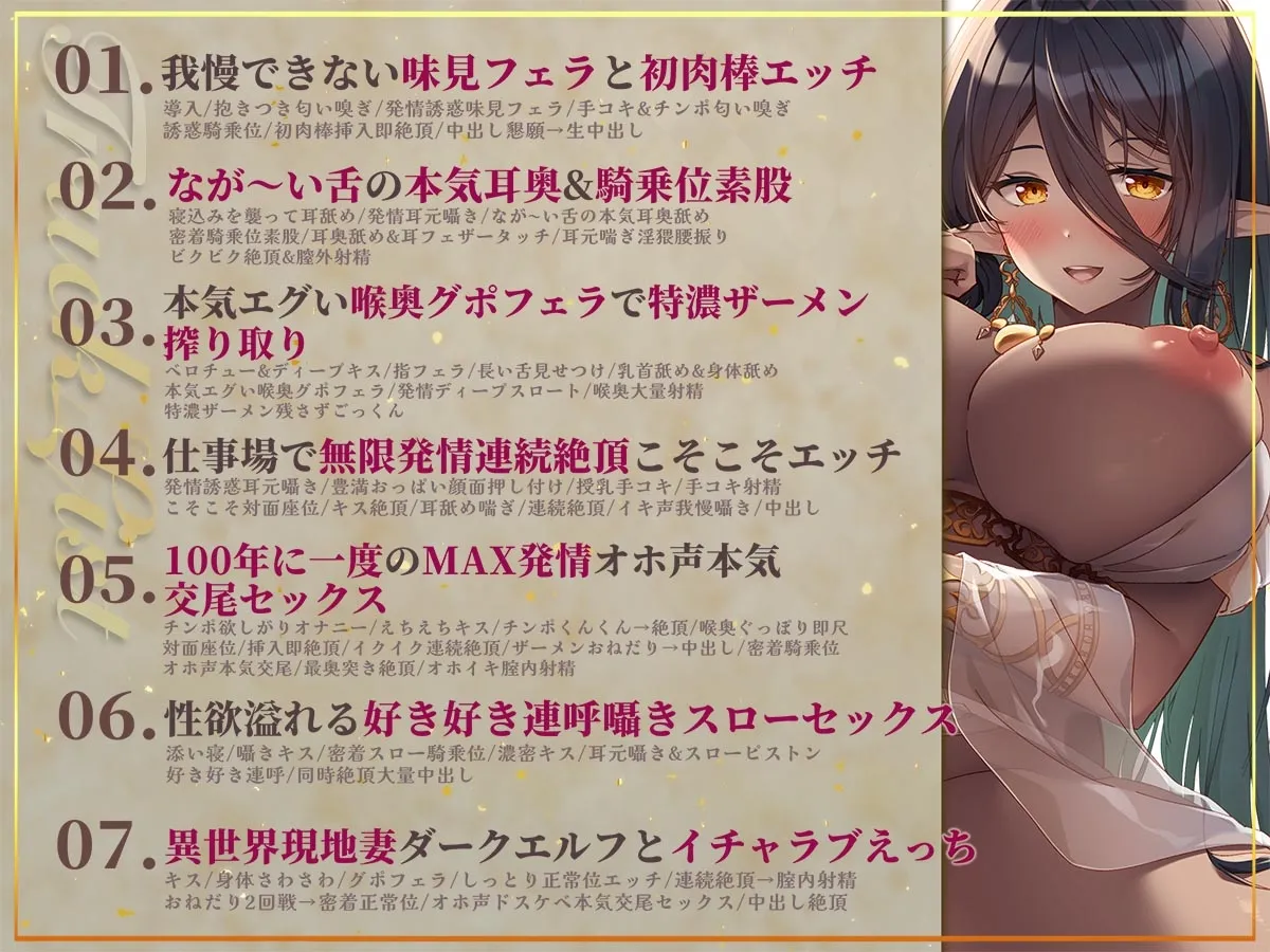 【CV:杏仁らいち】【リアルフェラ】異世界現地妻なダークエルフさんとの濃密おまんこ交流～100年溜め込んだドスケベ性欲を全力でぶつけてくるメス本能解放セックス～