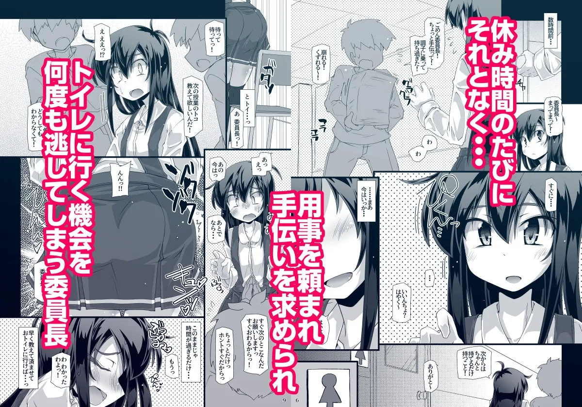 【JK】今日の休み時間委員長がトイレに行こうとしたらみんなでずっと邪魔しようぜ 【JK】今日の休み時間委員長がトイレに行こうとしたらみんなでずっと邪魔しようぜ