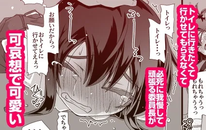 【JK】今日の休み時間委員長がトイレに行こうとしたらみんなでずっと邪魔しようぜ 【JK】今日の休み時間委員長がトイレに行こうとしたらみんなでずっと邪魔しようぜ