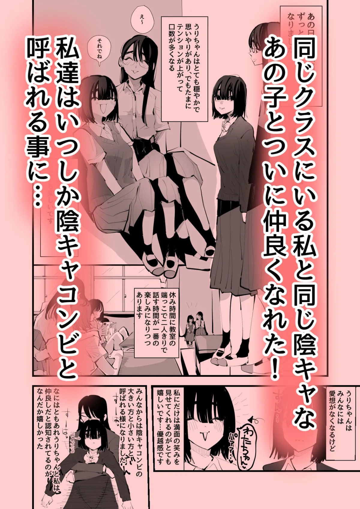 【JK百合】陰キャコンビがデキるまで 【JK百合】陰キャコンビがデキるまで