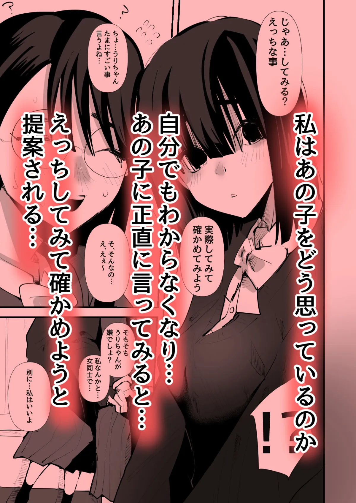 【JK百合】陰キャコンビがデキるまで 【JK百合】陰キャコンビがデキるまで