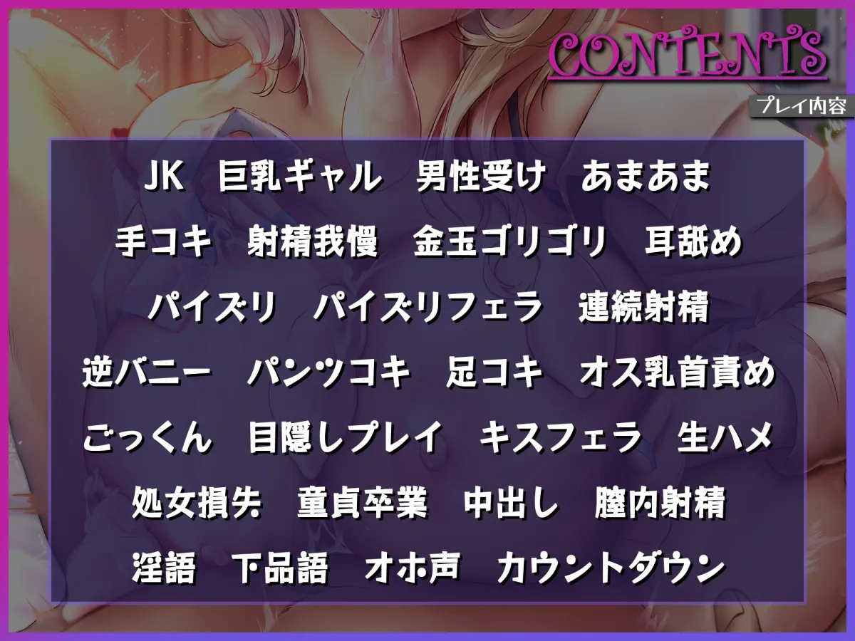 【CV:山田じぇみ子】【JK】【男性受け】俺だけにエロ勝負をする同級生の抜き上手ギャル