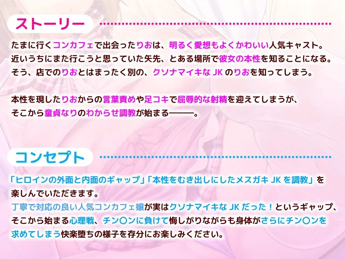 【CV:秋野かえで】ザコの俺がメスガキJKをわからせた。