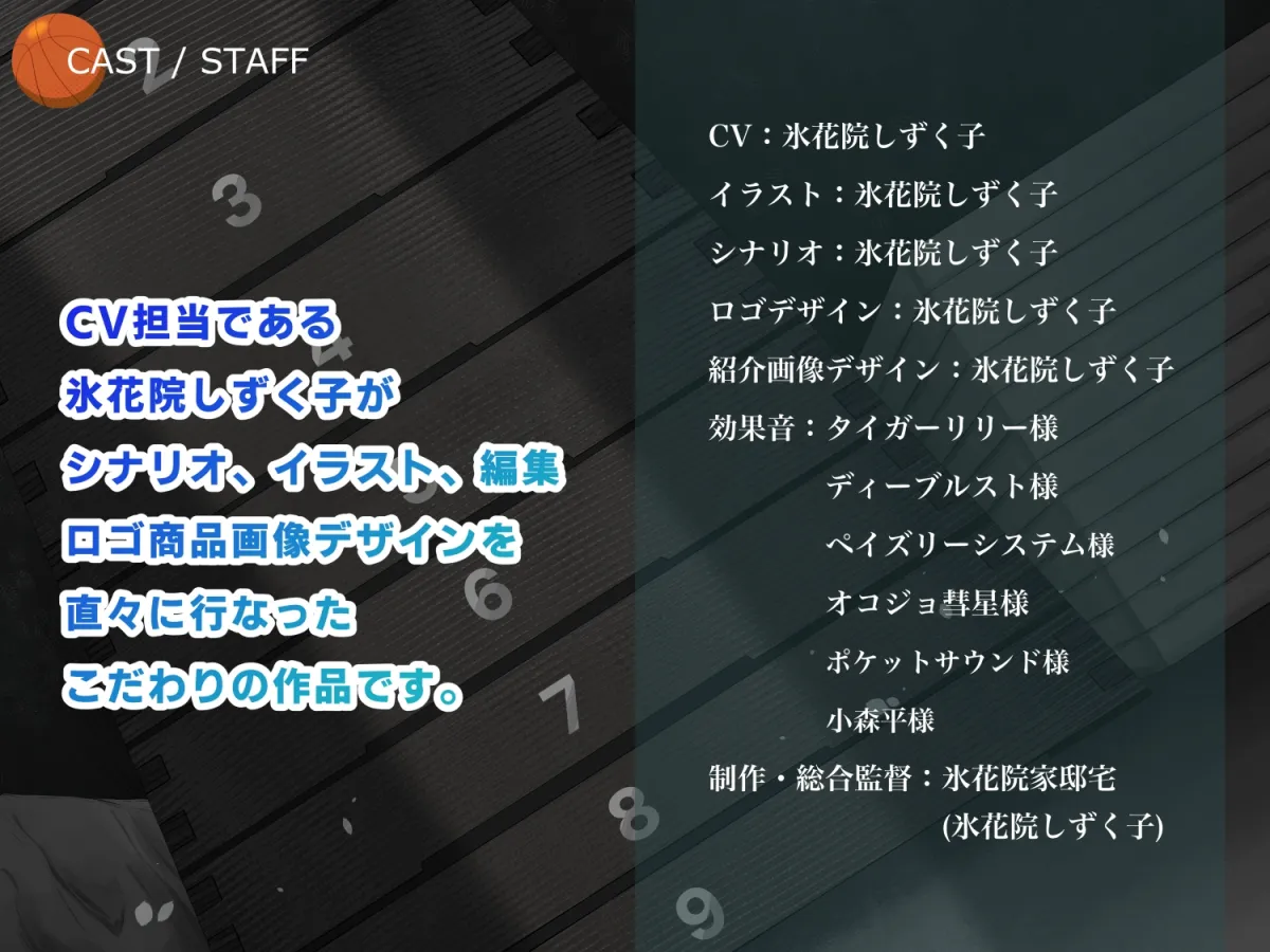 【CV:氷花院しずく子】【バスケ部JK】背もケツも乳も喘ぎ声も全部デカい後輩と汗臭SEX