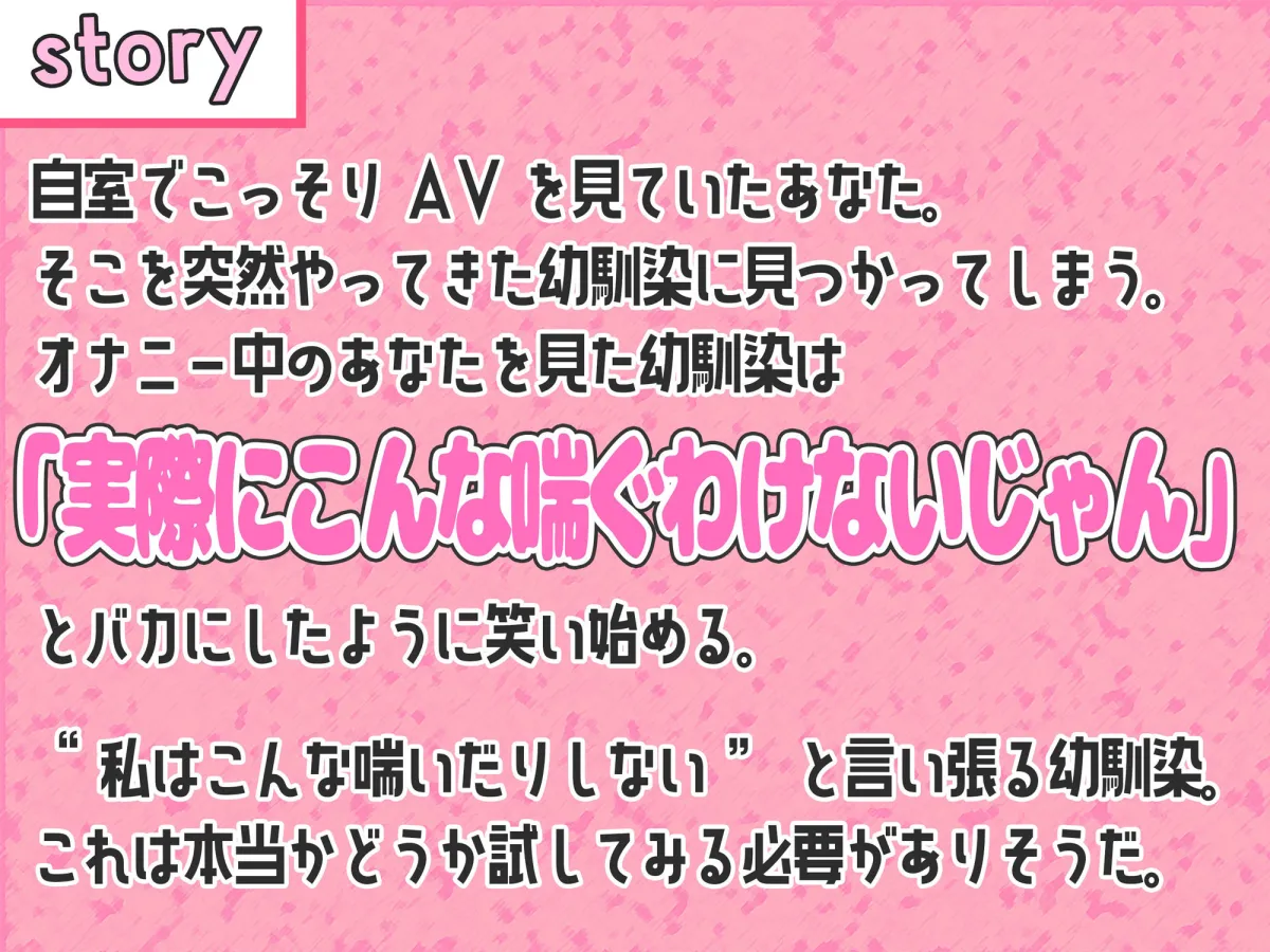 【CV:八乙女しゃむ】【JK】【期間限定330円】絶対に喘いだりしない幼馴染ちゃん ~強がる彼女におもちゃとチンポでわからせセックス~ 【CV:八乙女しゃむ】【JK】【期間限定330円】絶対に喘いだりしない幼馴染ちゃん ~強がる彼女におもちゃとチンポでわからせセックス~