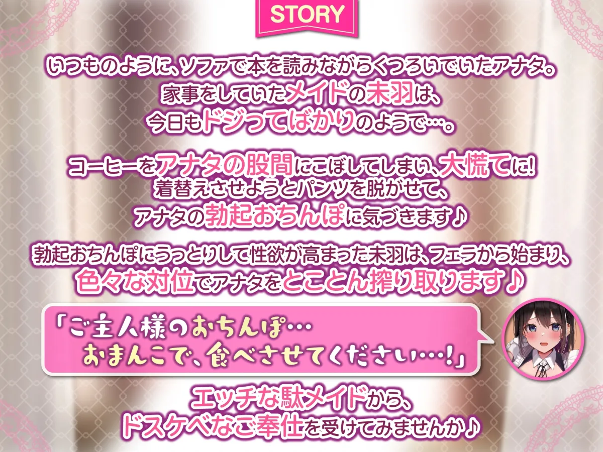 【CV:逢坂成美】【KU100】エッチなことしかできない駄メイドとひたすらイチャラブ中出しセックス!【イラスト:ろうか】