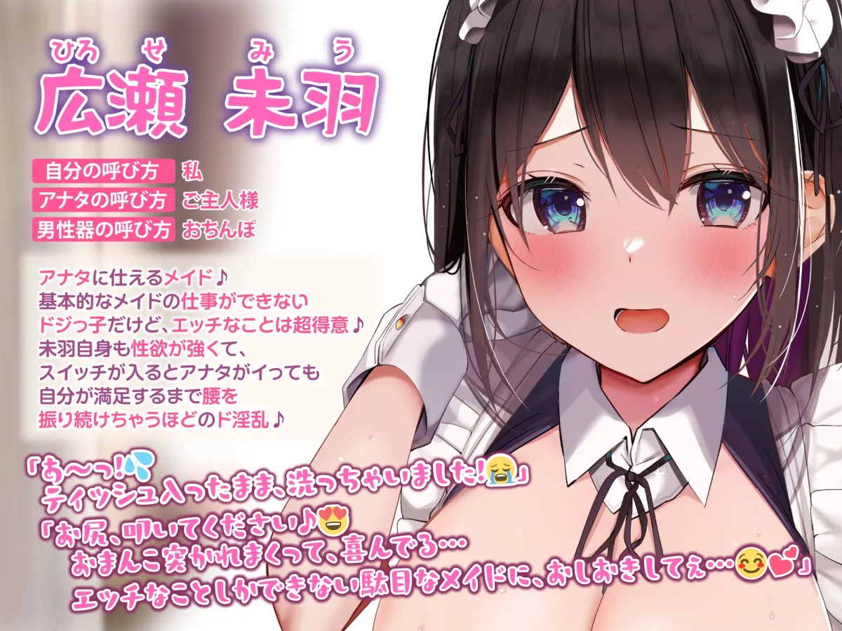 【CV:逢坂成美】【KU100】エッチなことしかできない駄メイドとひたすらイチャラブ中出しセックス!【イラスト:ろうか】