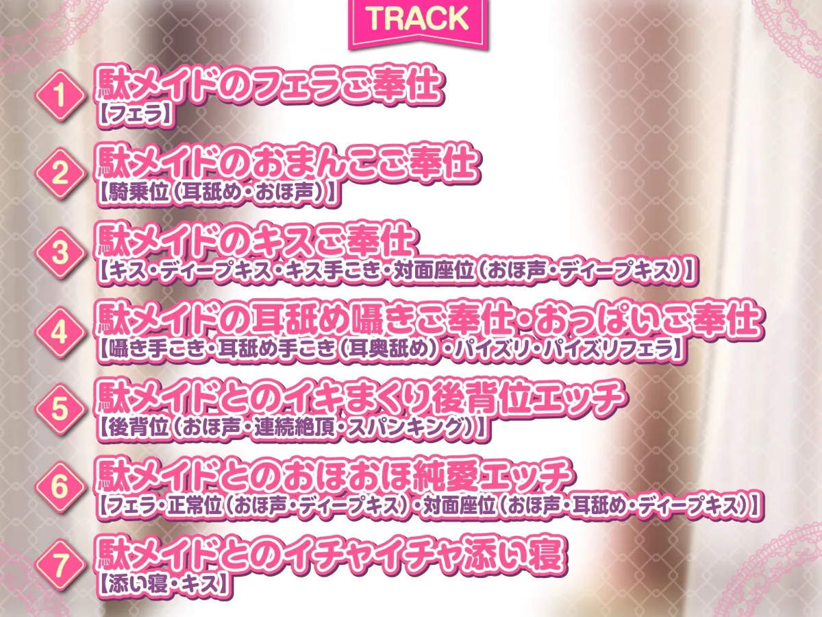 【CV:逢坂成美】【KU100】エッチなことしかできない駄メイドとひたすらイチャラブ中出しセックス!【イラスト:ろうか】