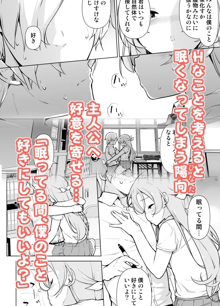 【男の娘JK睡眠姦】眠っている間、好きにしていいよ？