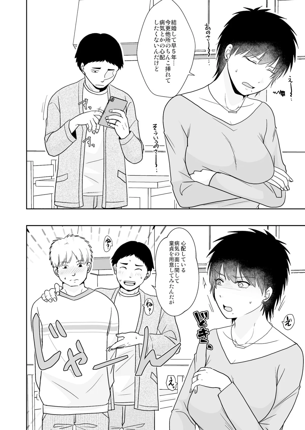 【クソ童貞×人妻 寝取らせ】寝取らせが当たりばっかな訳ナイじゃない