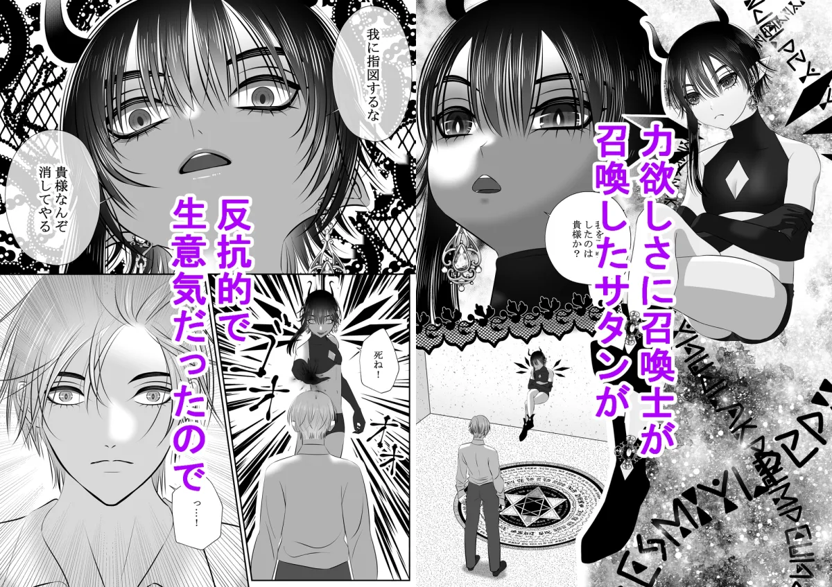 【召喚士×生意気ショタ悪魔 おにショタ】生イきサタン調教計画