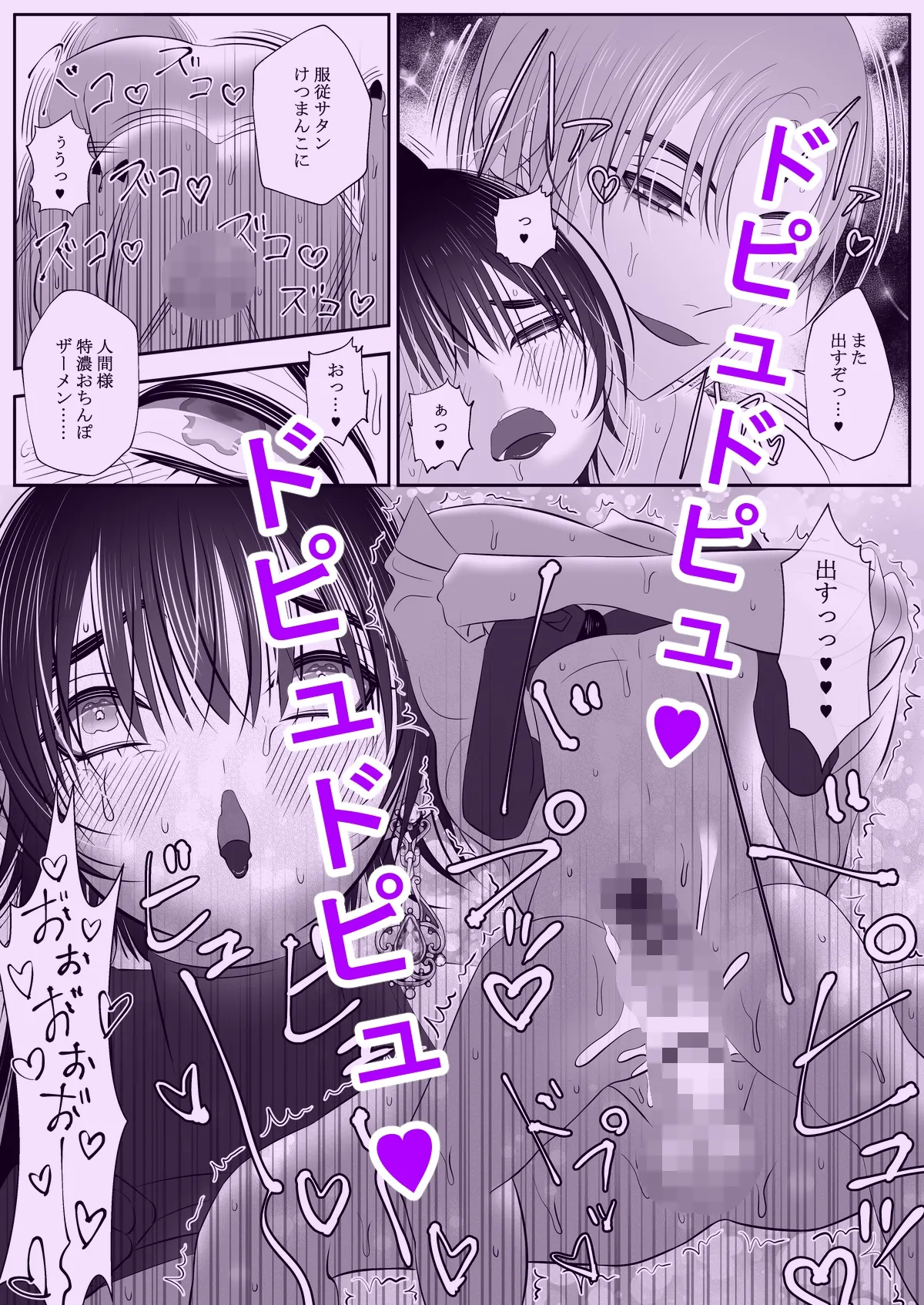 【召喚士×生意気ショタ悪魔 おにショタ】生イきサタン調教計画