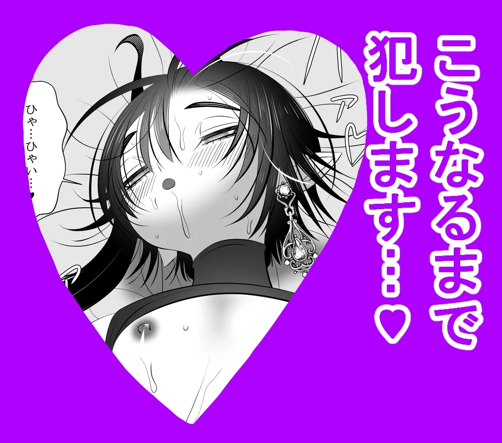 【召喚士×生意気ショタ悪魔 おにショタ】生イきサタン調教計画