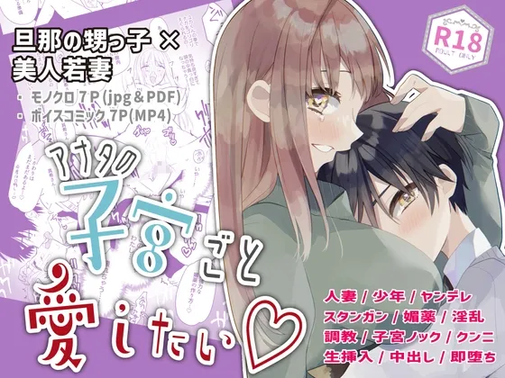 【甥×人妻】【即堕ちショタおね】夫がいない間に夫の甥に寝取られた話(1)