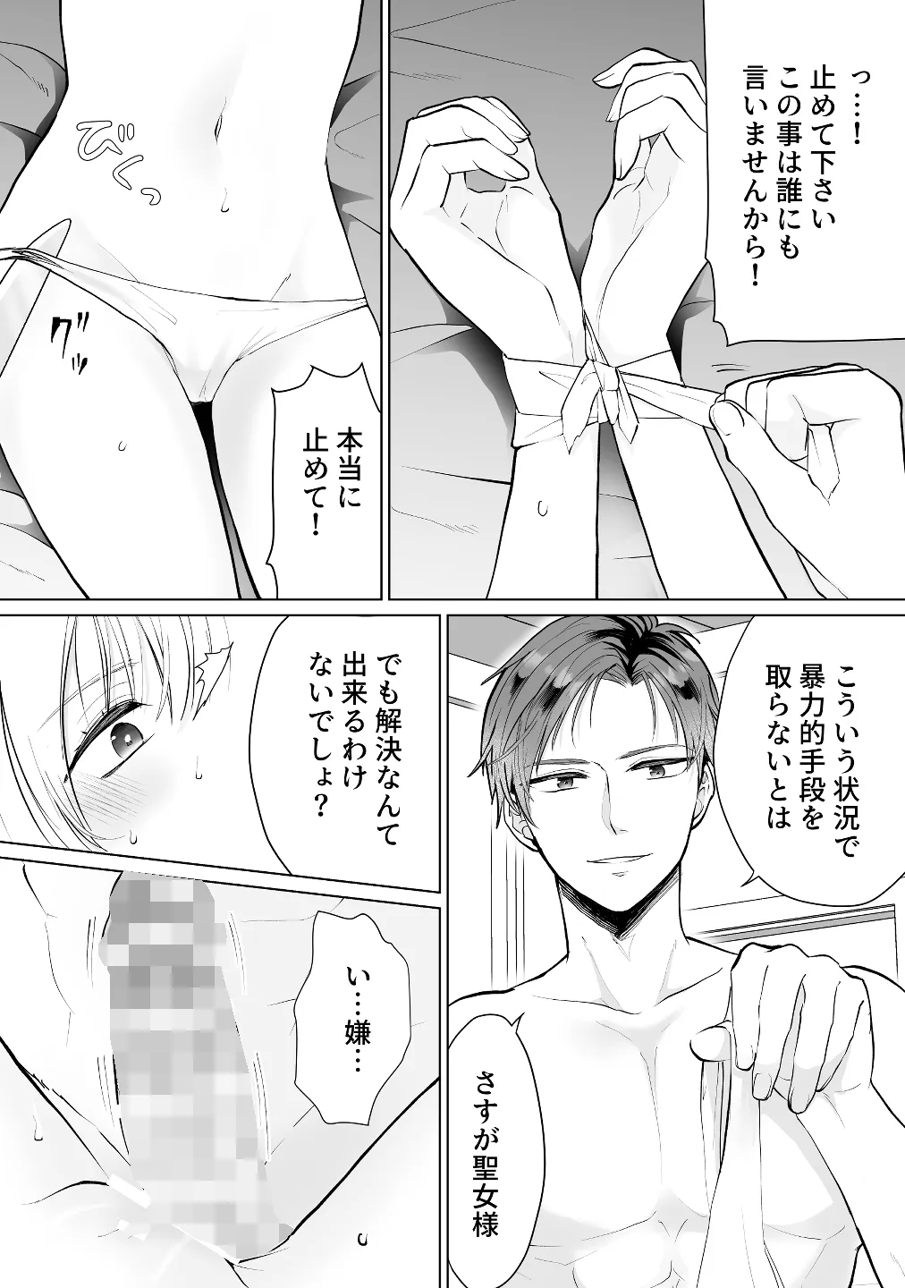 【ヤンデレ騎士×聖女】聖女なのに護衛騎士を闇堕ちさせてしまいました