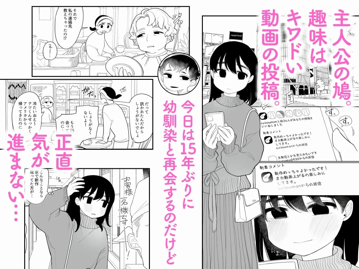 【執着系幼馴染×裏垢女子】優しくしたら好きになってくれる？笑