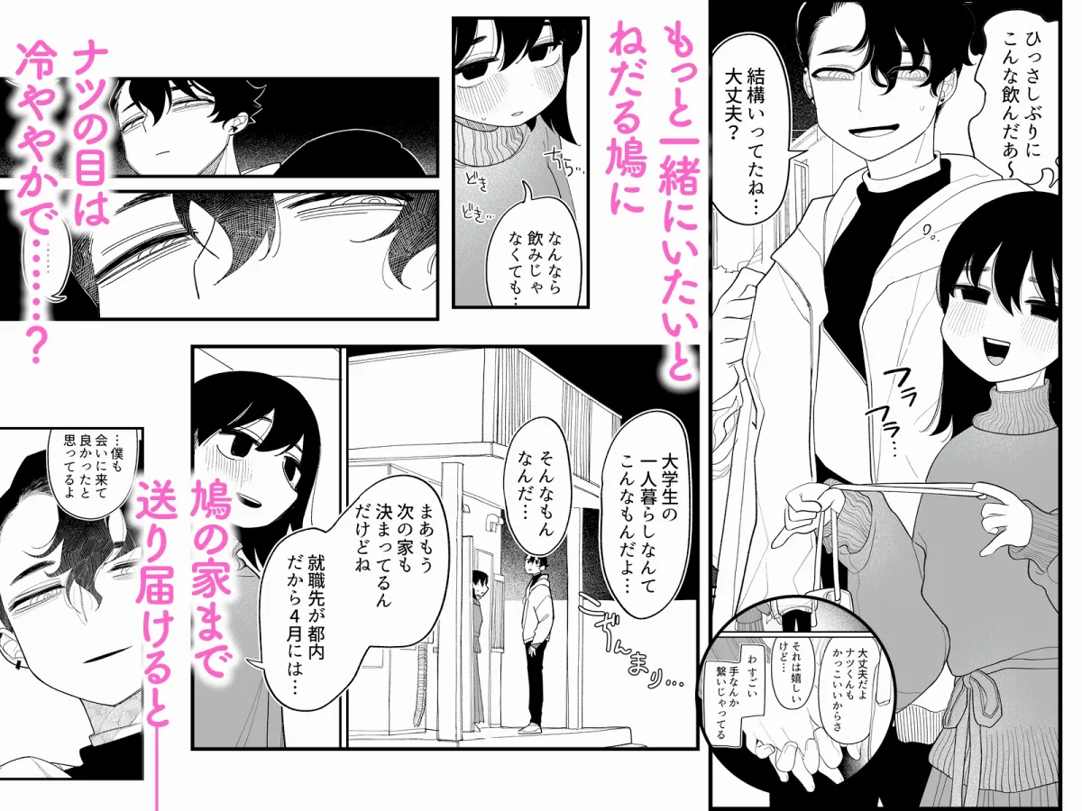 【執着系幼馴染×裏垢女子】優しくしたら好きになってくれる？笑